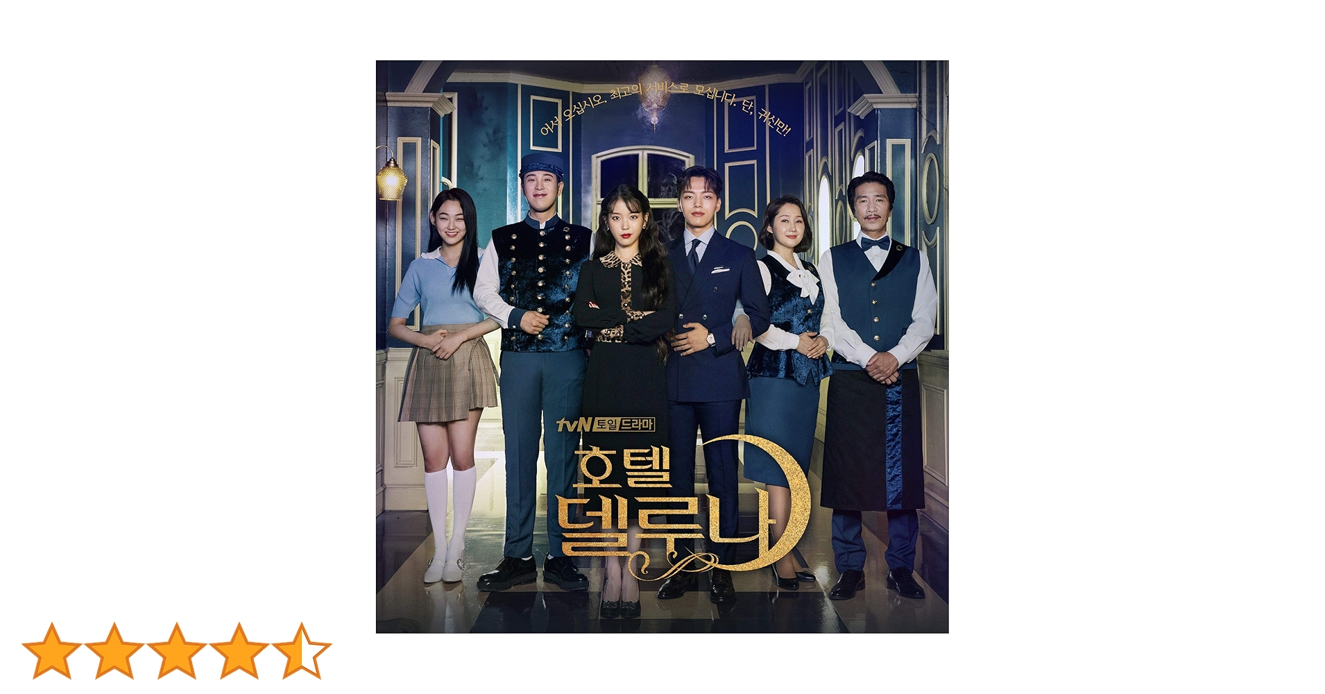 ホテルデルーナ ost 韓国盤正規品 K-POP DVD ホテルデルーナ O.S.T COLLECTION HOTEL DEL LUNA